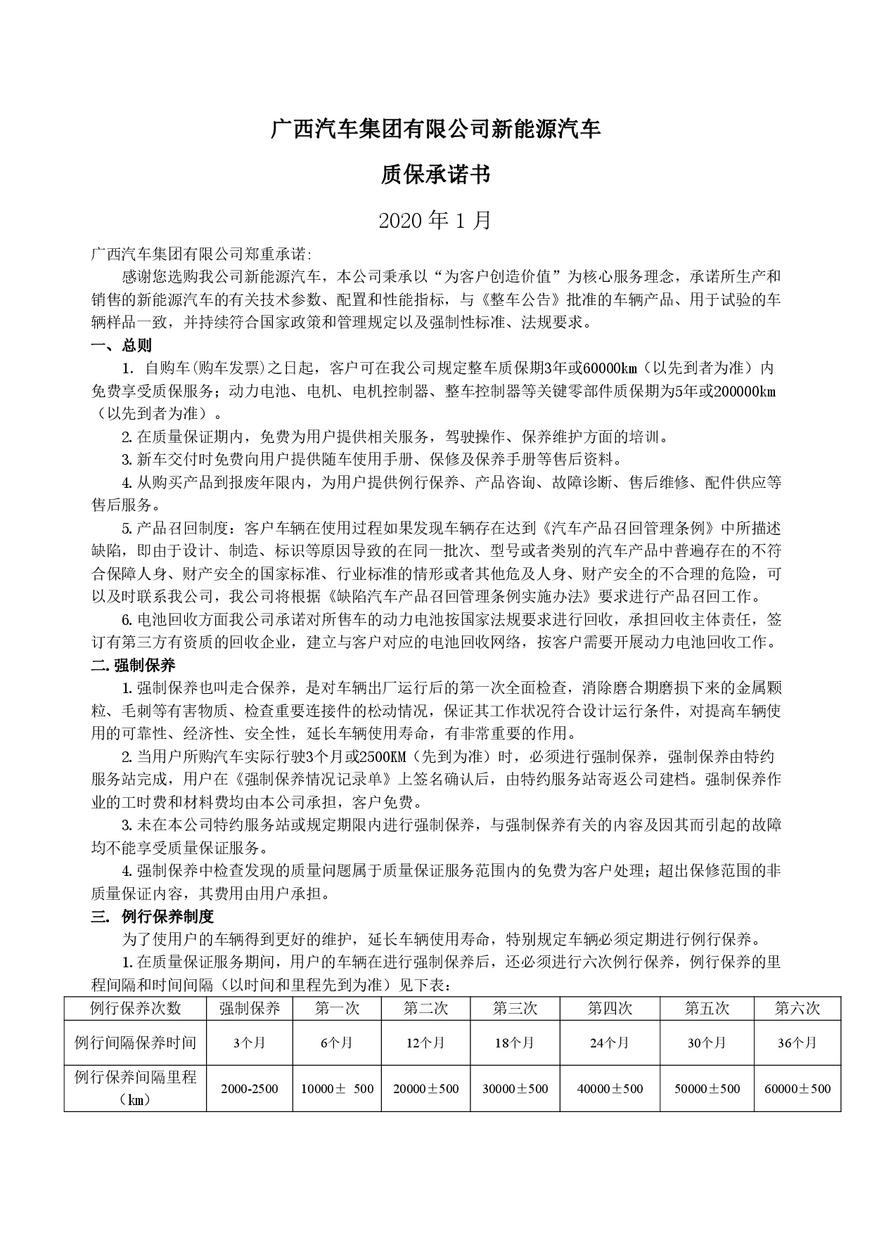 太古娱乐集团新能源汽车售后服务公开承诺书（修订版）-001.jpg
